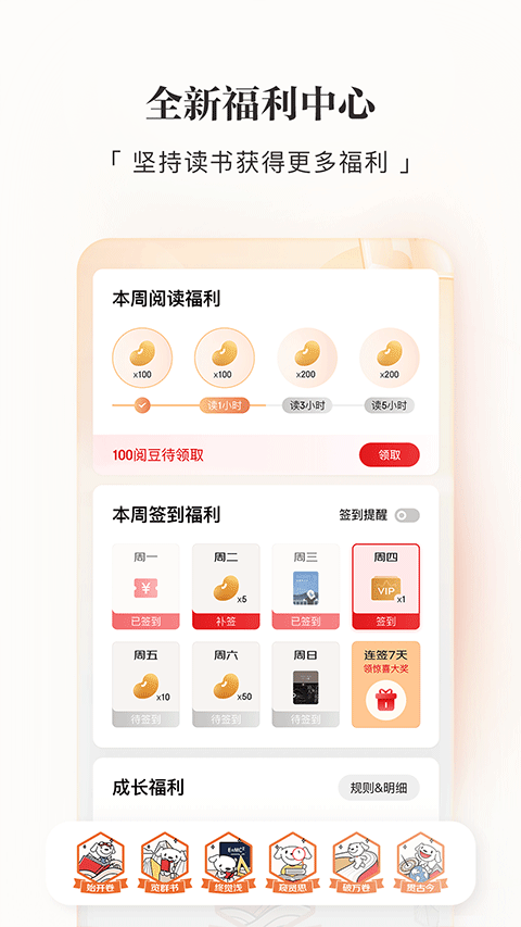 京东读书VIP专业版截图