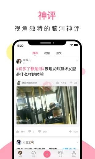 皮皮搞笑去水印版截图