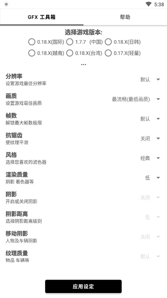 GFX工具箱汉化版截图
