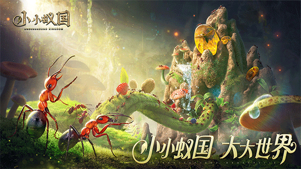 小小蚁国无限钻石版截图