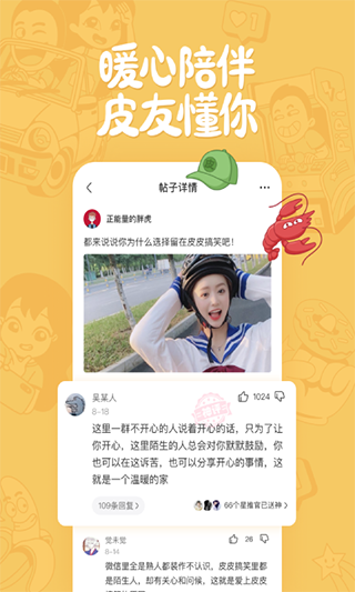 皮皮搞笑旧版截图