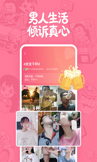 皮皮搞笑旧版截图