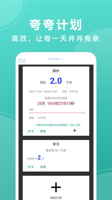夸夸计划截图