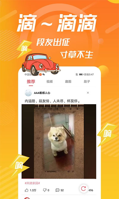 内个段仔截图