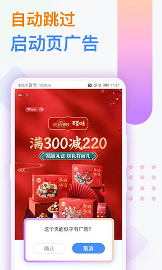 广告拦截卫士截图
