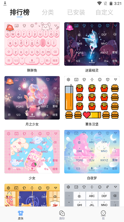 手心输入法截图