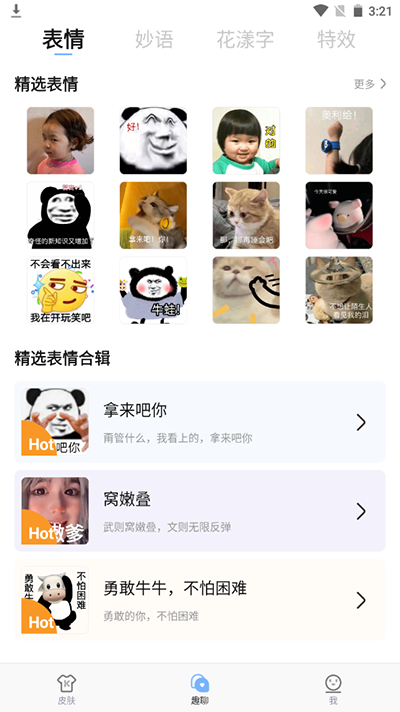 手心输入法截图