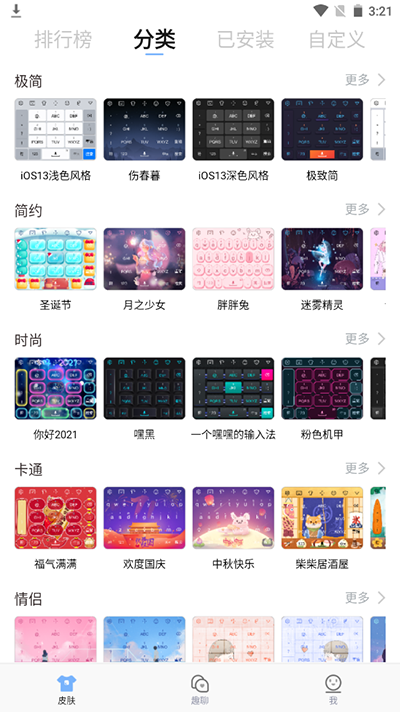 手心输入法截图