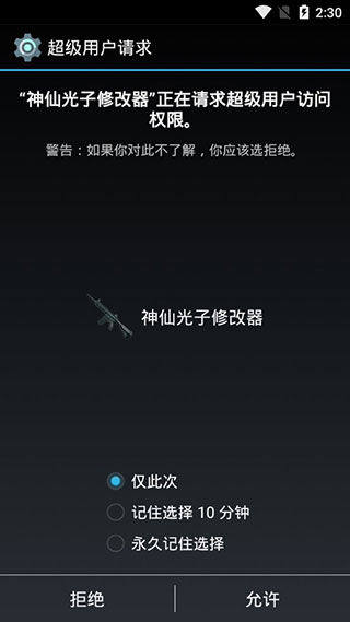 神仙光子修改器截图