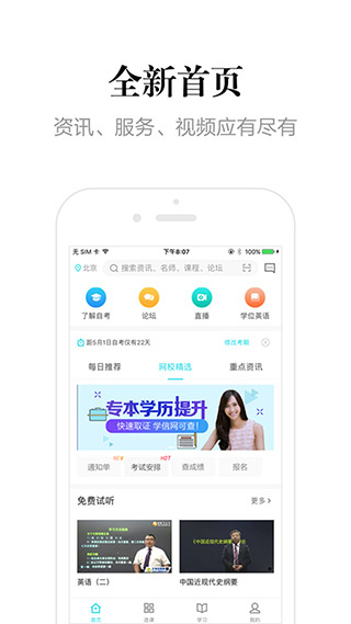 自考365截图