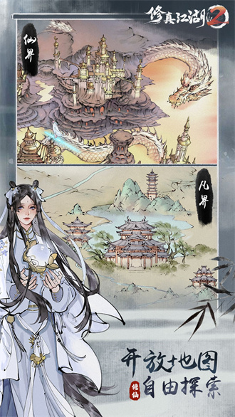 修真江湖2截图