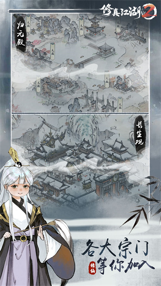 修真江湖2截图
