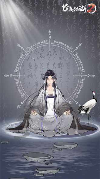 修真江湖2截图