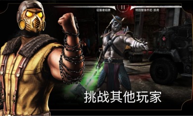 真人快打x截图