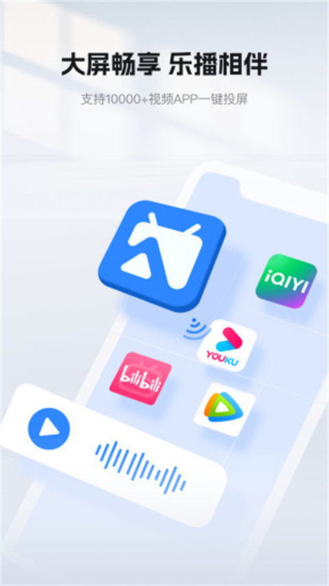 乐播投屏精简版截图