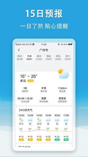 小云天气截图
