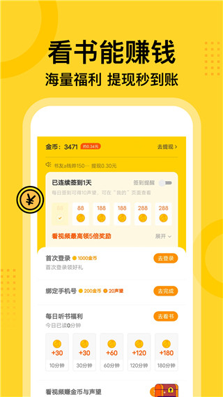 得间小说大字版截图