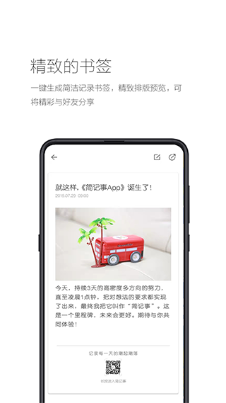 简记事截图