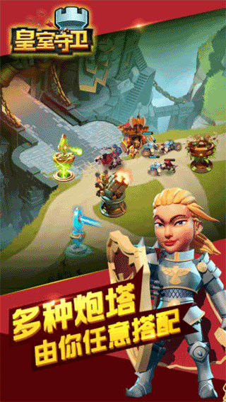 皇室守卫无限钻石金币版截图