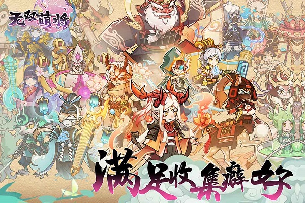 无双萌将全皮肤解锁版截图