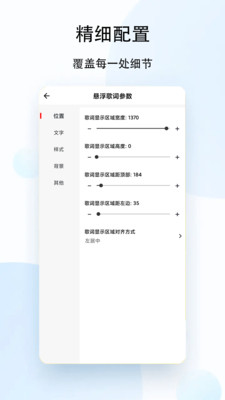 状态栏歌词截图