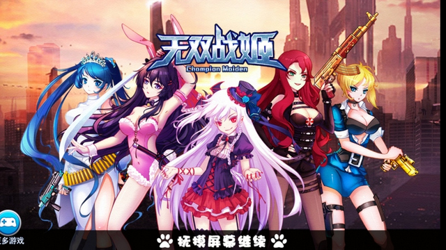 无双战姬截图