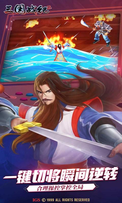 三国战纪2截图