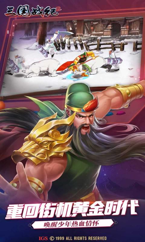 三国战纪2截图