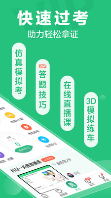 驾校一点通截图