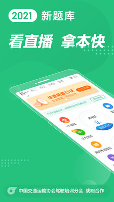 驾校一点通截图