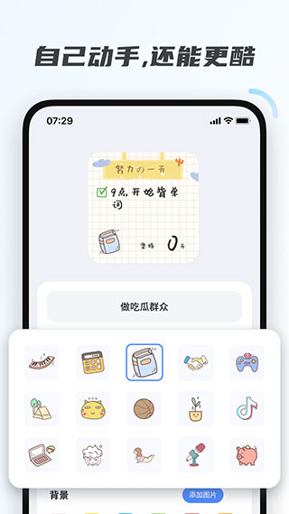 创意小组件截图