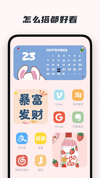 创意小组件截图