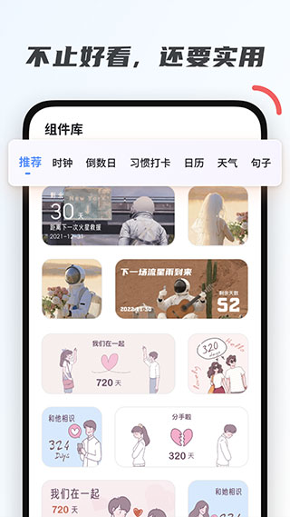 创意小组件截图