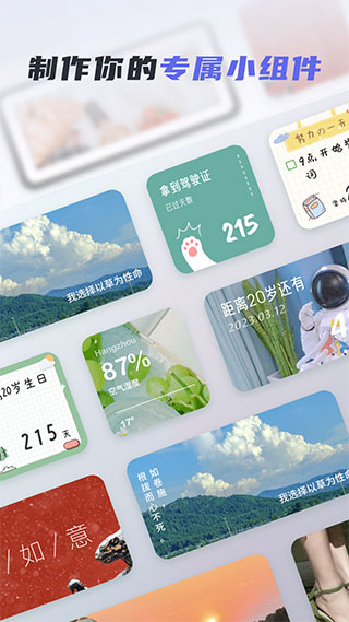 创意小组件截图