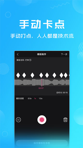 卡点特效截图