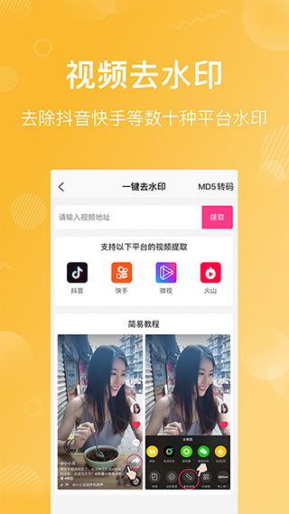 卡点特效截图