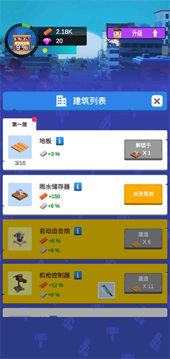 放置僵尸庇护所截图