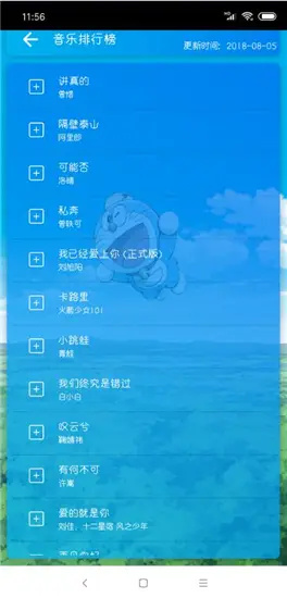 聆听音乐截图