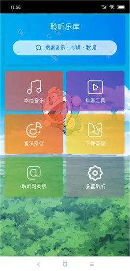聆听音乐截图