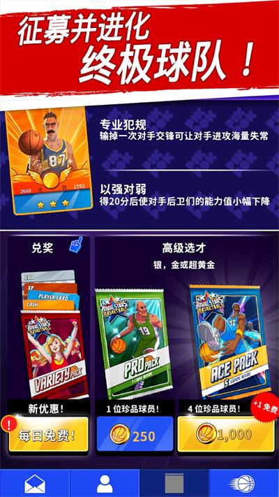 篮球明星争霸战截图