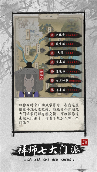 大侠式人生2：开放江湖内置菜单版截图