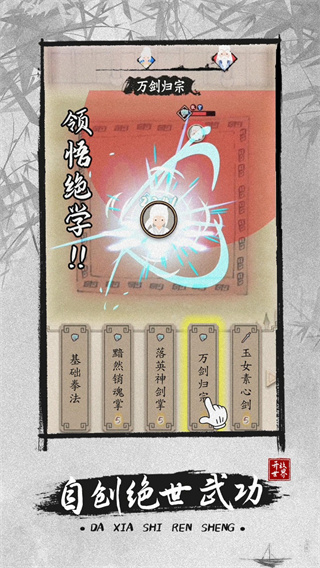大侠式人生2：开放江湖内置菜单版截图