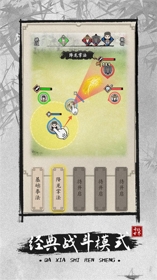 大侠式人生2：开放江湖内置菜单版截图