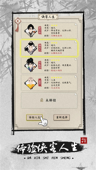 大侠式人生2：开放江湖内置菜单版截图