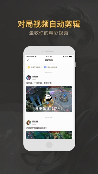 王者营地截图