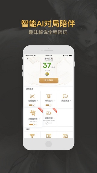 王者营地截图