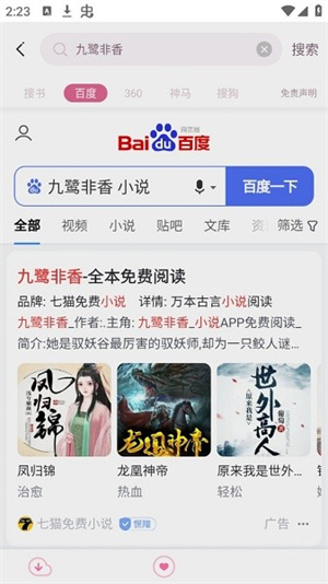 异次元小说截图