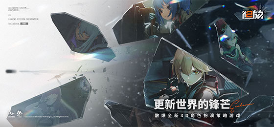 少女前线2：追放公测版截图