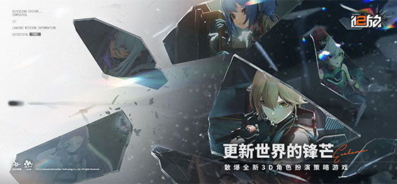 少女前线2：追放公测版图2