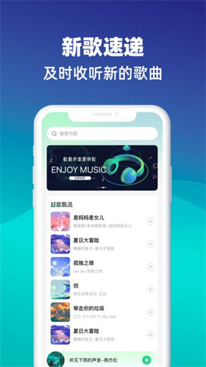 动听音乐截图